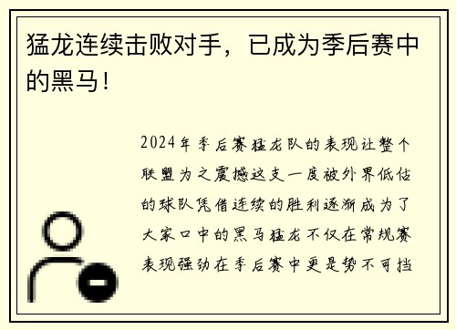 猛龙连续击败对手，已成为季后赛中的黑马！