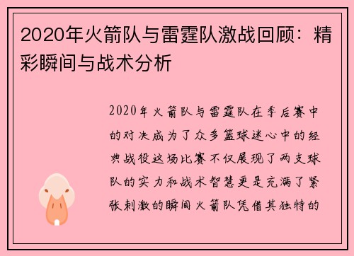 2020年火箭队与雷霆队激战回顾：精彩瞬间与战术分析