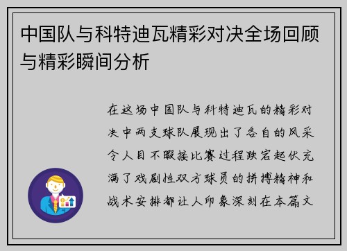 中国队与科特迪瓦精彩对决全场回顾与精彩瞬间分析